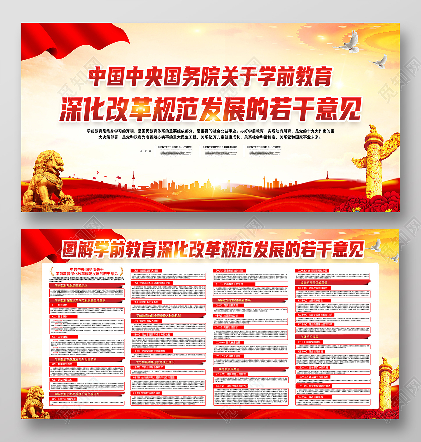 黄色风格学前教育深化改革规范发展的意见学前教育深化改革宣传栏