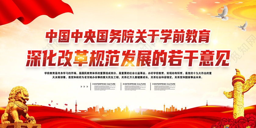 黄色风格学前教育深化改革规范发展的意见学前教育深化改革宣传栏