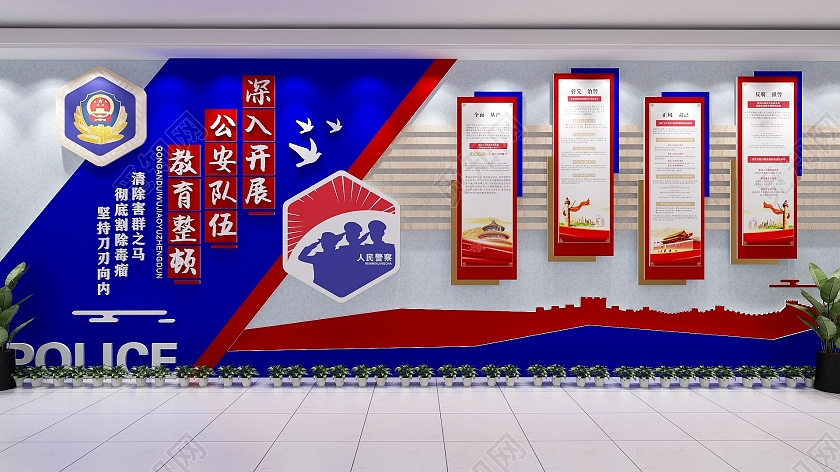 蓝色大气公安队伍教育整顿文化墙全国政法队伍教育整顿文化墙