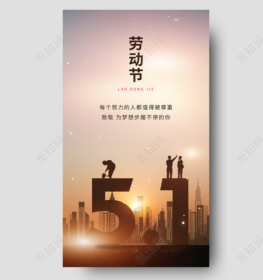 色简约剪影五一劳动节手机ui海报51劳动节五一劳动节ui手机海报