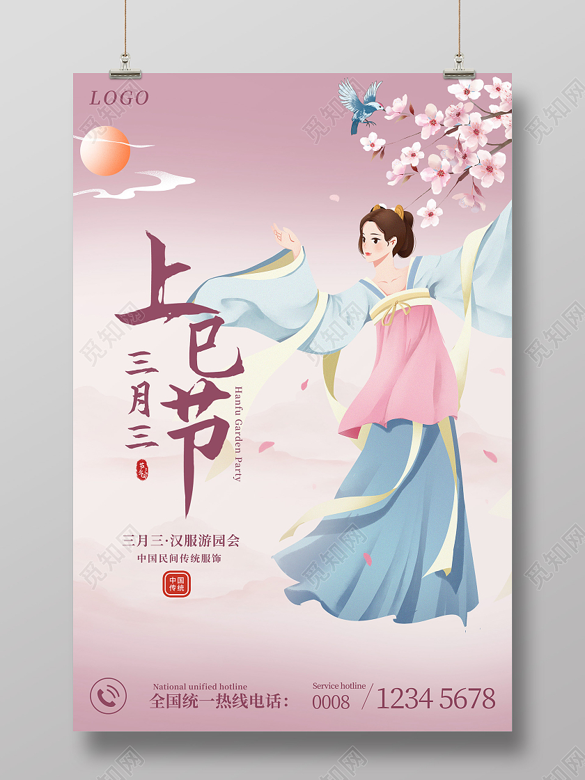 红色插画风三月三上巳节海报