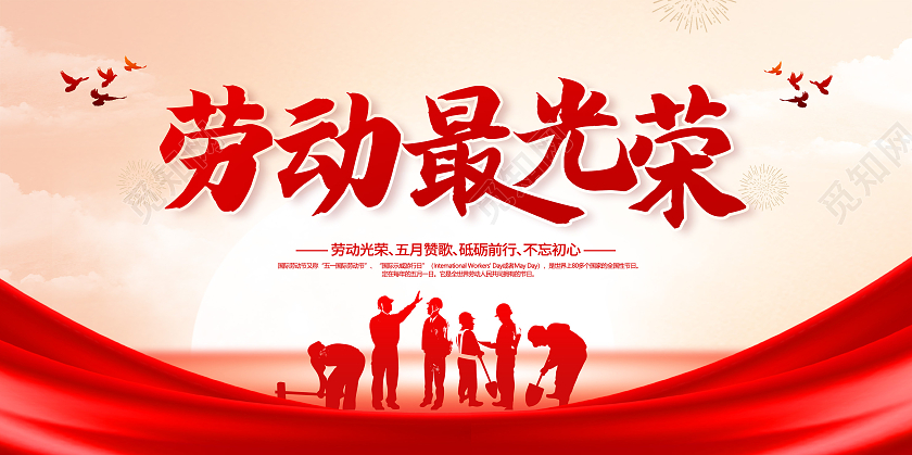 51劳动节致敬劳动者劳动节快乐五一劳动节展板五一51劳动节
