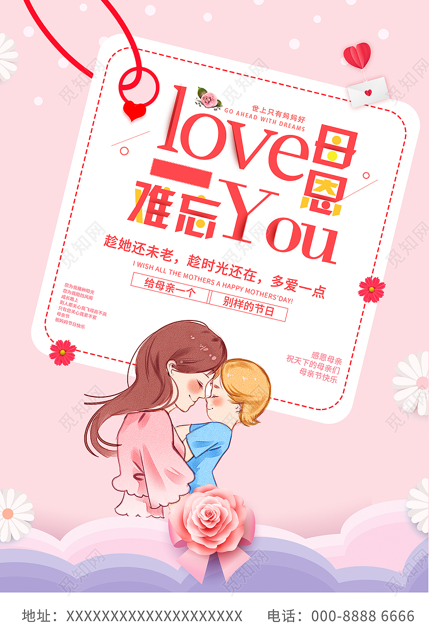 2021粉色母亲节感恩母亲节海报