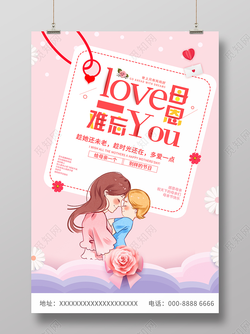 2021粉色母亲节感恩母亲节海报