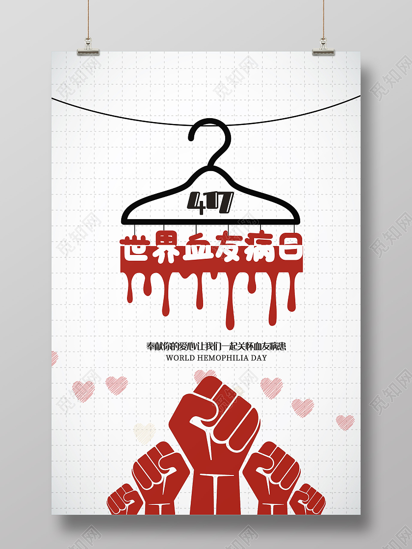 白色简约风世界血友病日海报