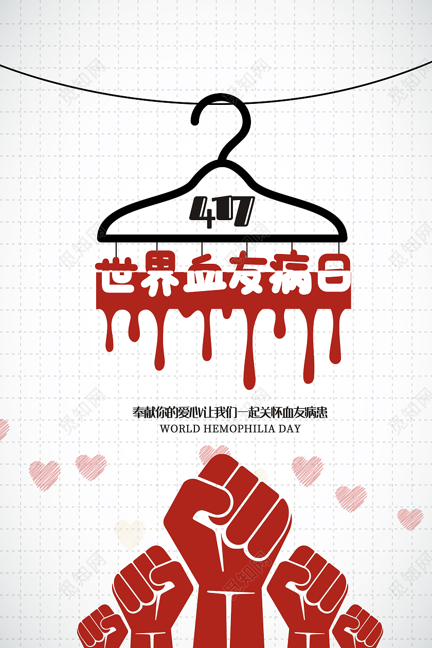白色简约风世界血友病日海报
