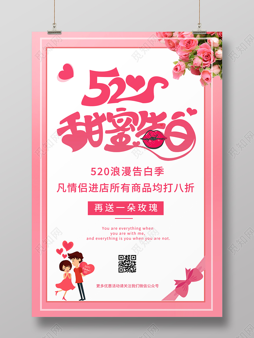 粉色浪漫温馨小清新520告白季520节日背景