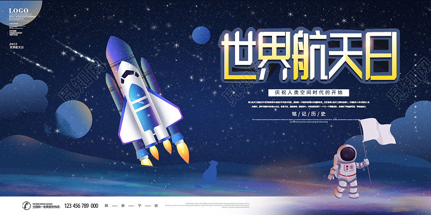 蓝色插画世界航天日宣传展板