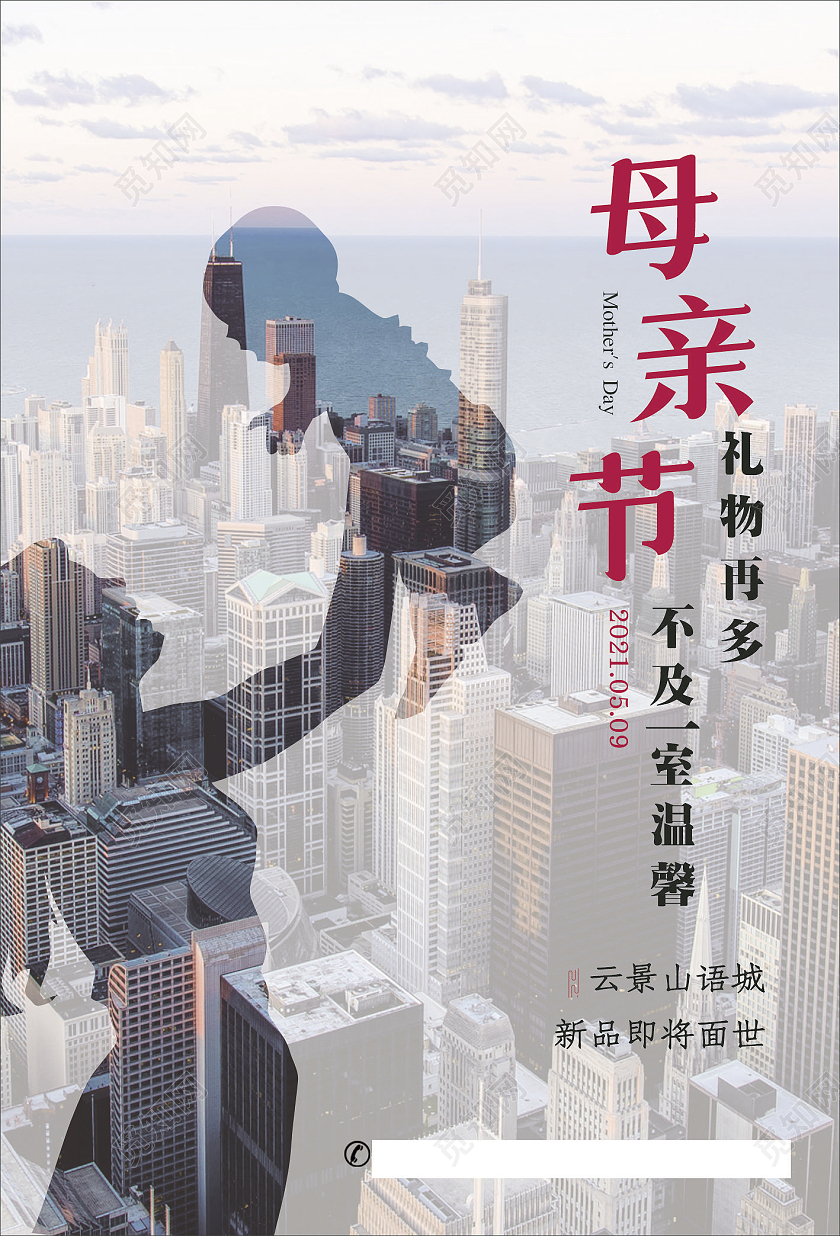 房地产母亲节剪影海报母亲节地产