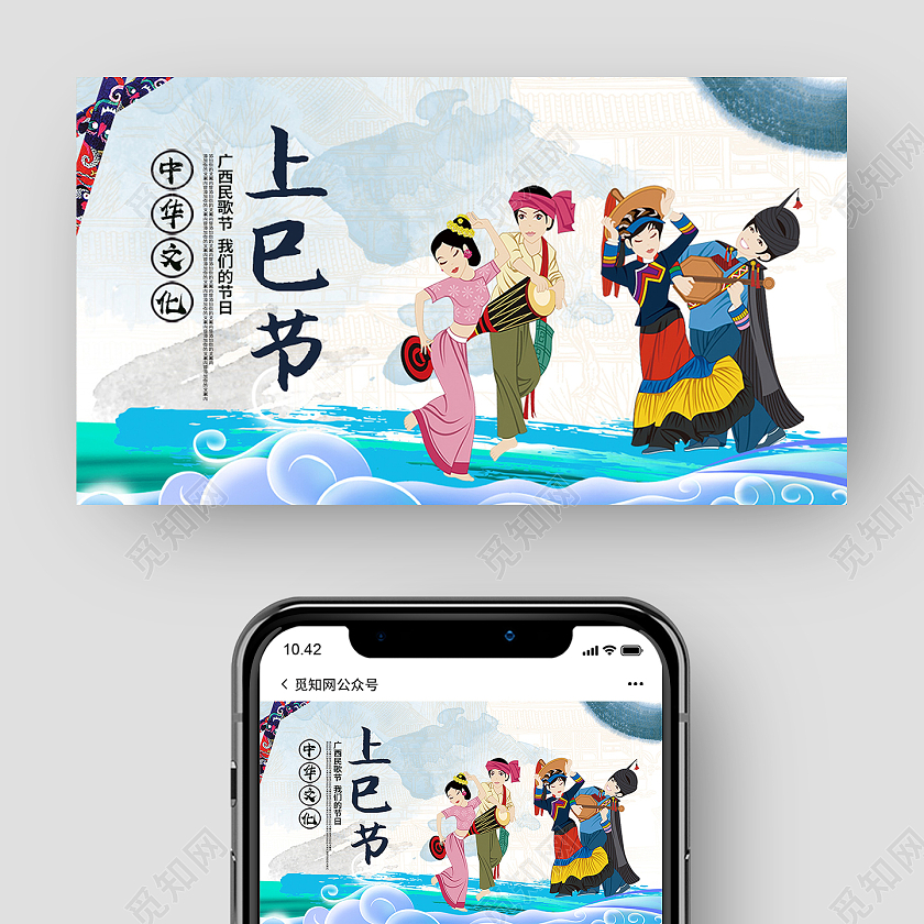 蓝色卡通上巳节三月三公众号封面