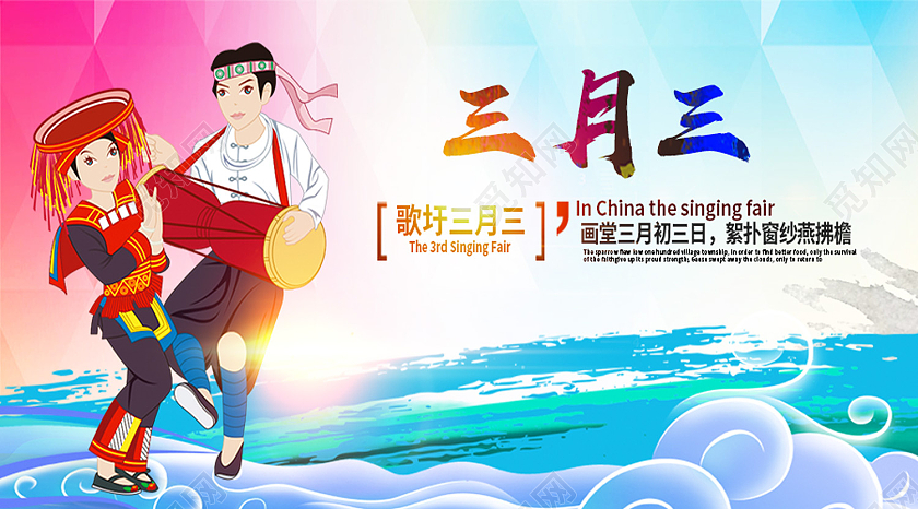 蓝色卡通上巳节三月三公众号封面