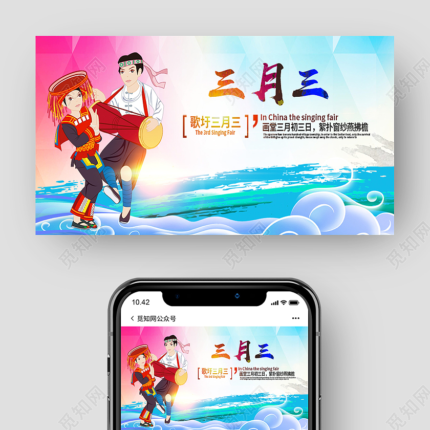 蓝色卡通上巳节三月三公众号封面