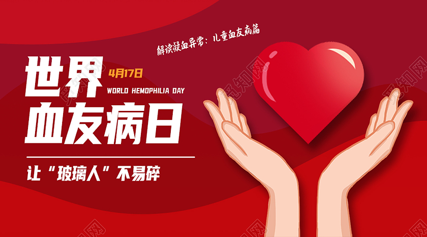 红色卡通世界血友病日公众号封面