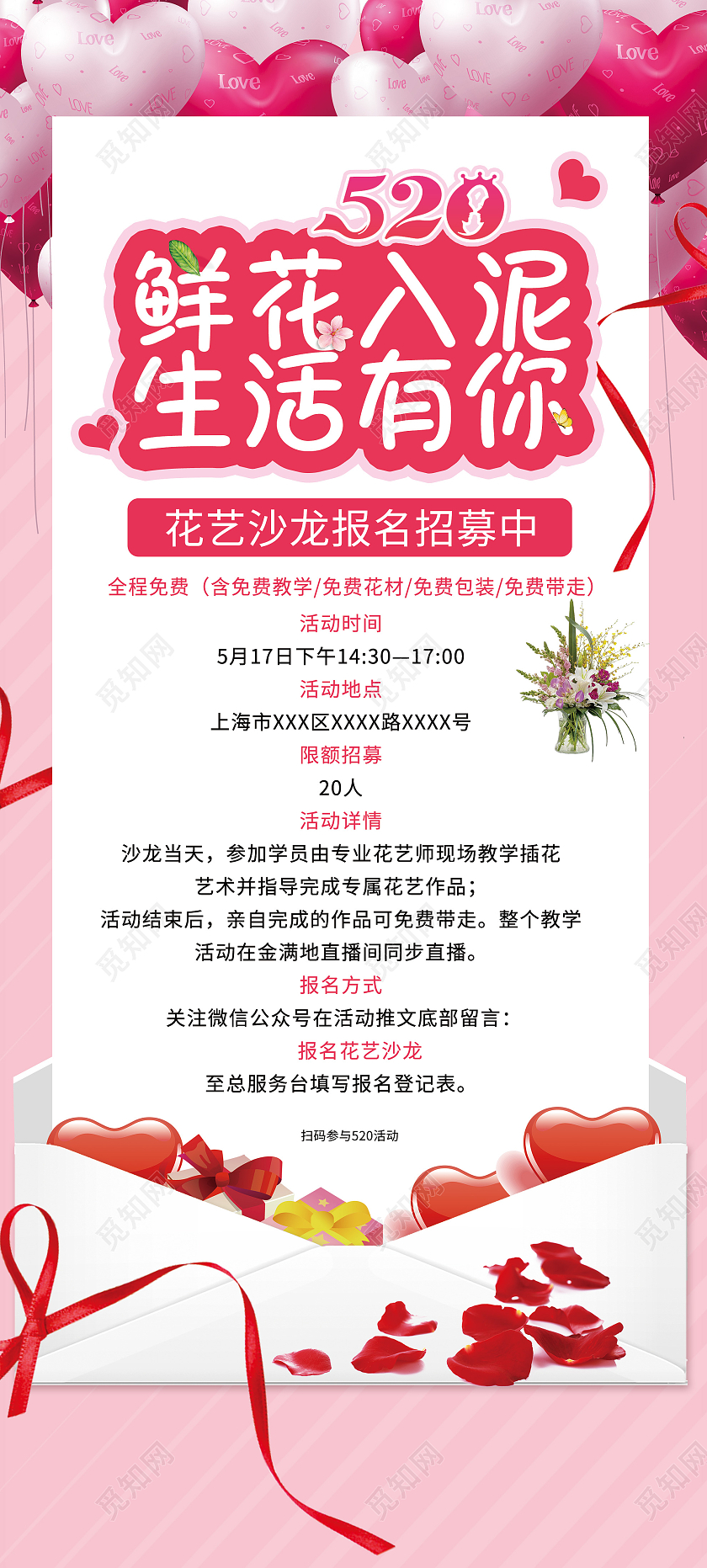 粉色浪漫鲜花入泥生活有你花艺沙龙报名展架易拉宝520鲜花