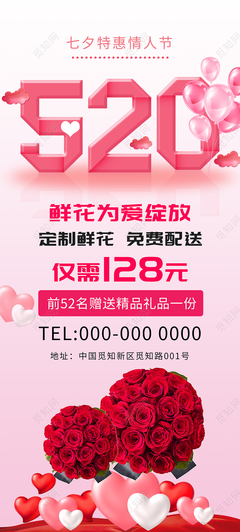 粉色简洁520鲜花为爱绽放促销活动展架易拉宝