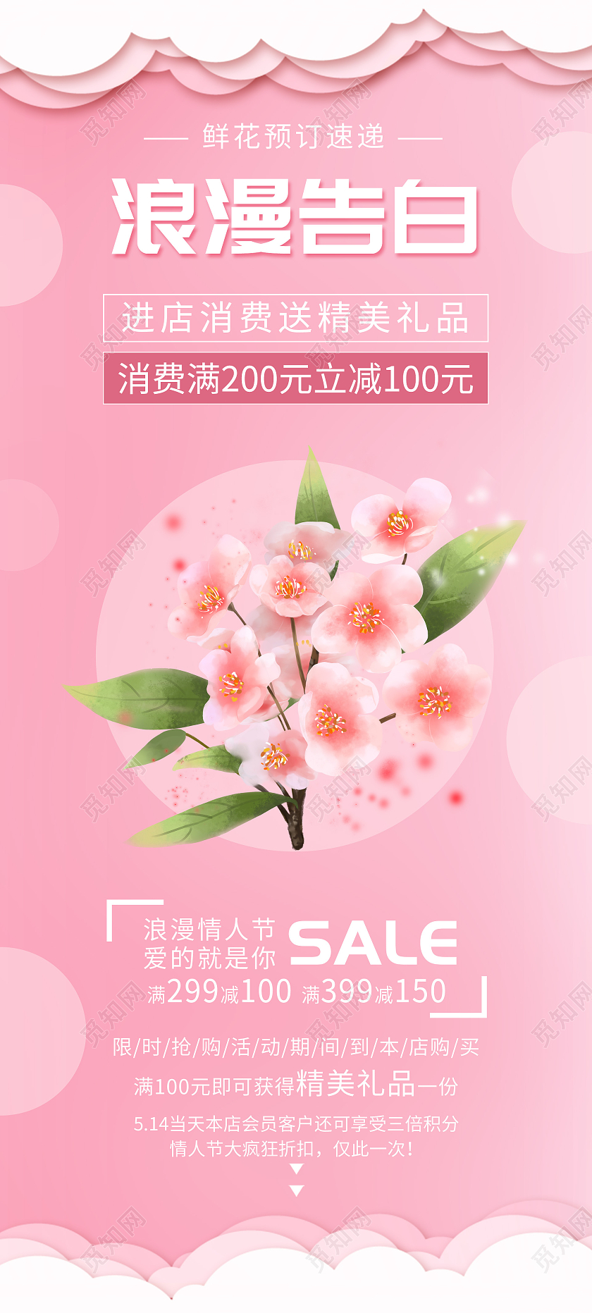 粉色唯美浪漫告白鲜花预定促销活动展架易拉宝520鲜花