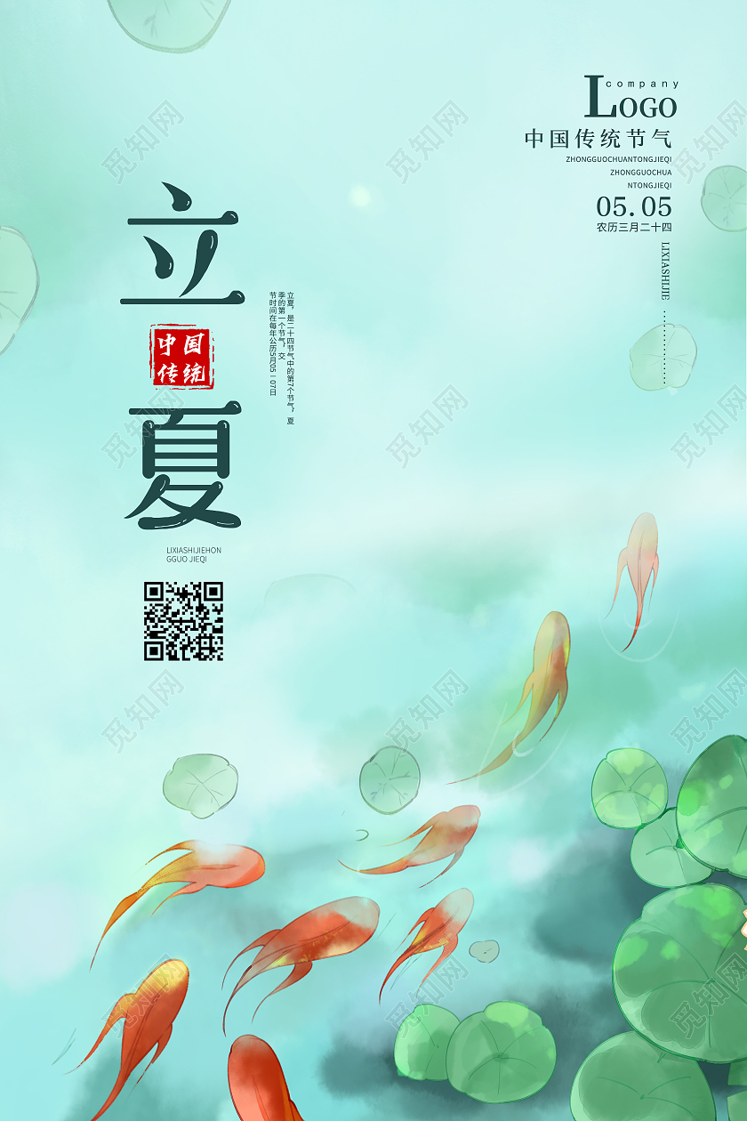 绿色水墨意境立夏二十四节气海报二十四节气24节气立夏