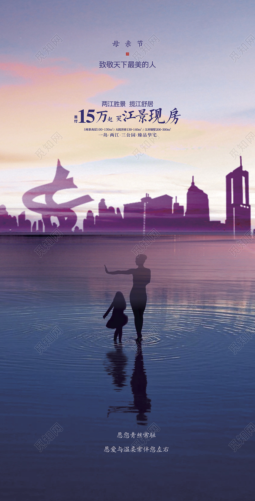 微信宣传房地产母亲节江景房手机海报