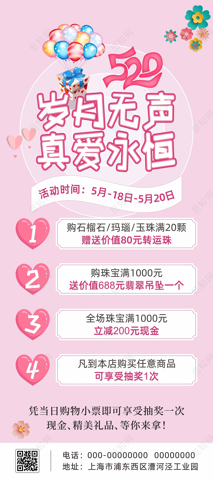 粉色520玉器促销活动展架易拉宝520展架