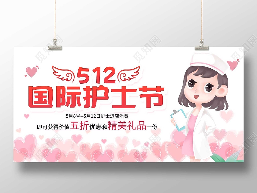 粉色插画512国际护士节促销活动展板护士节活动
