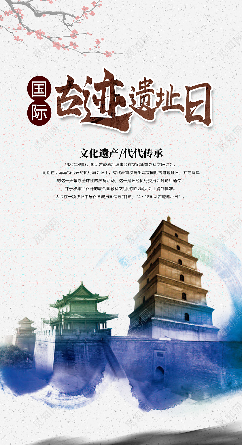 白色水墨风国际古迹遗址日手机海报