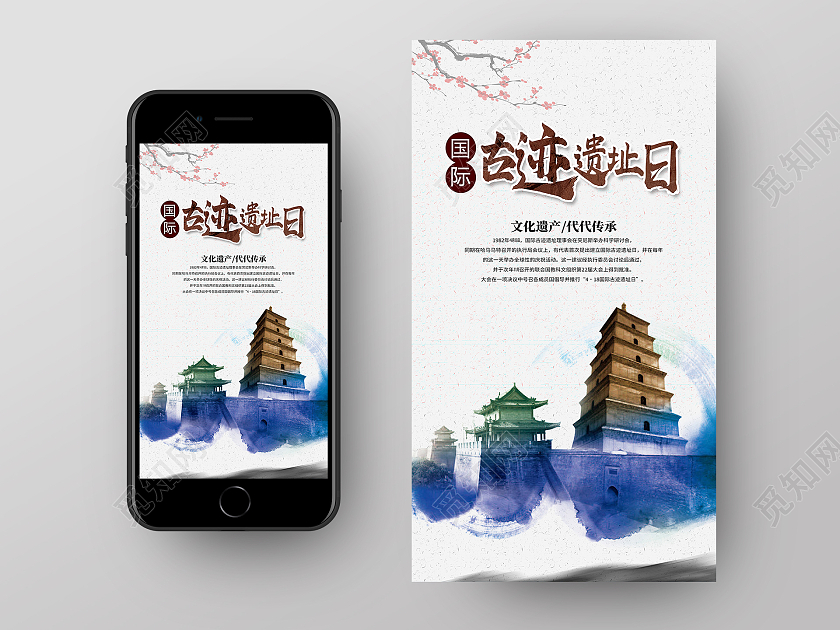 白色水墨风国际古迹遗址日手机海报