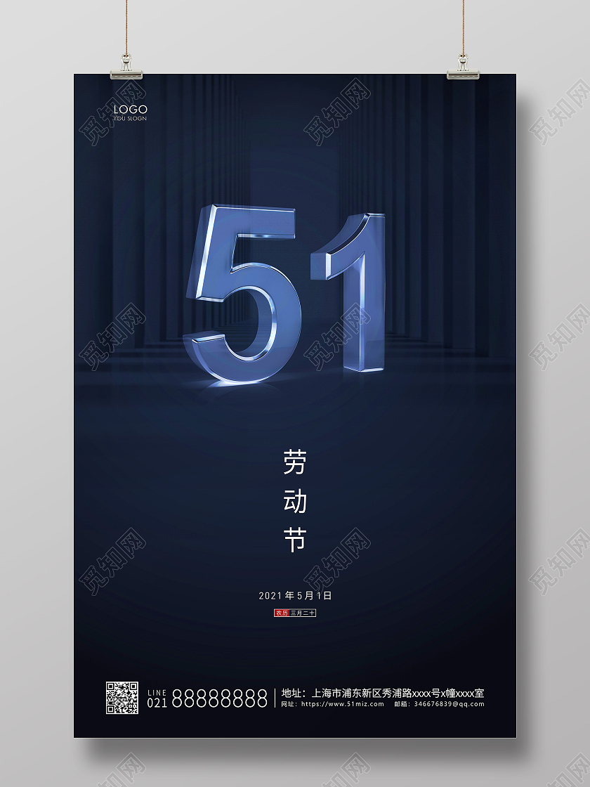 蓝色简约51五一劳动节宣传海报五一51劳动节