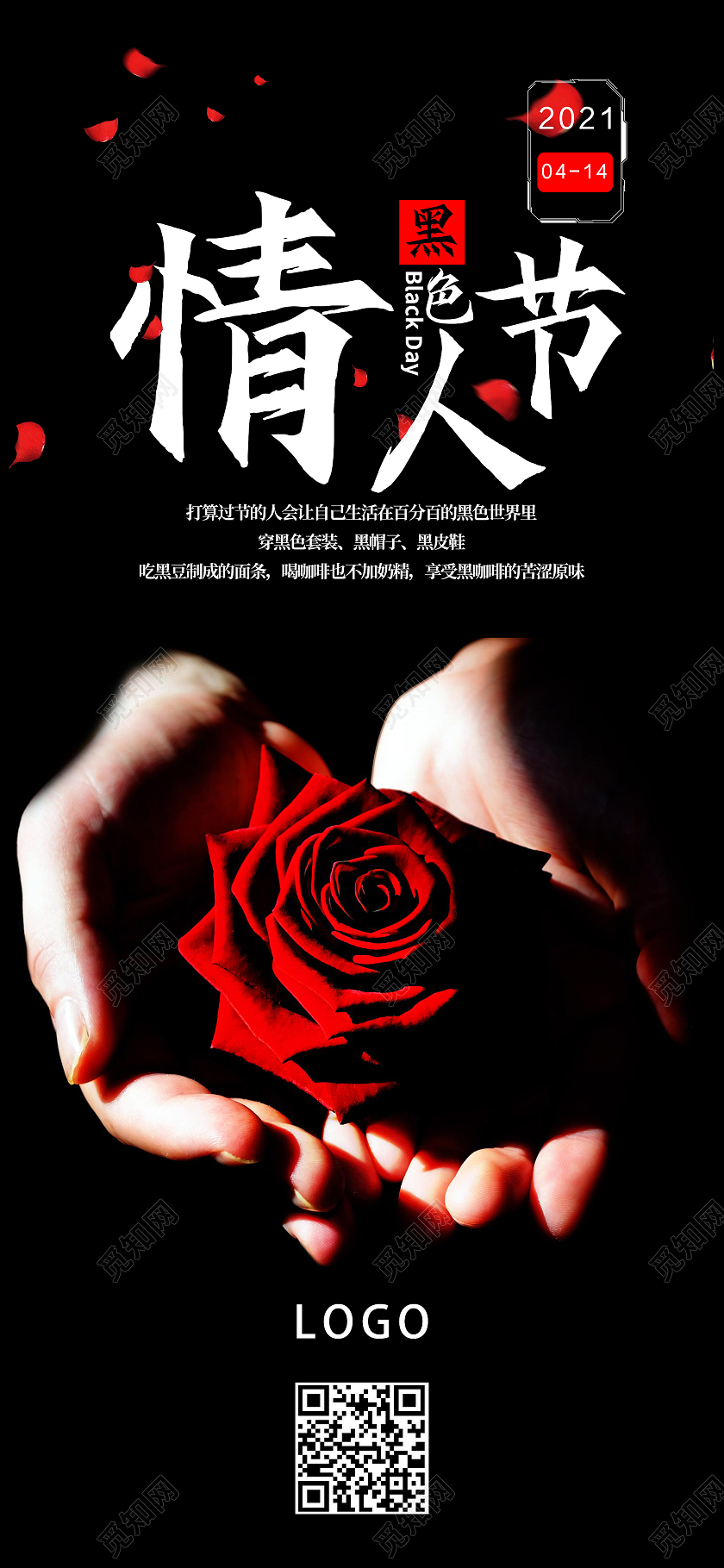黑色简约2021年4月14日黑色情人节手机海报