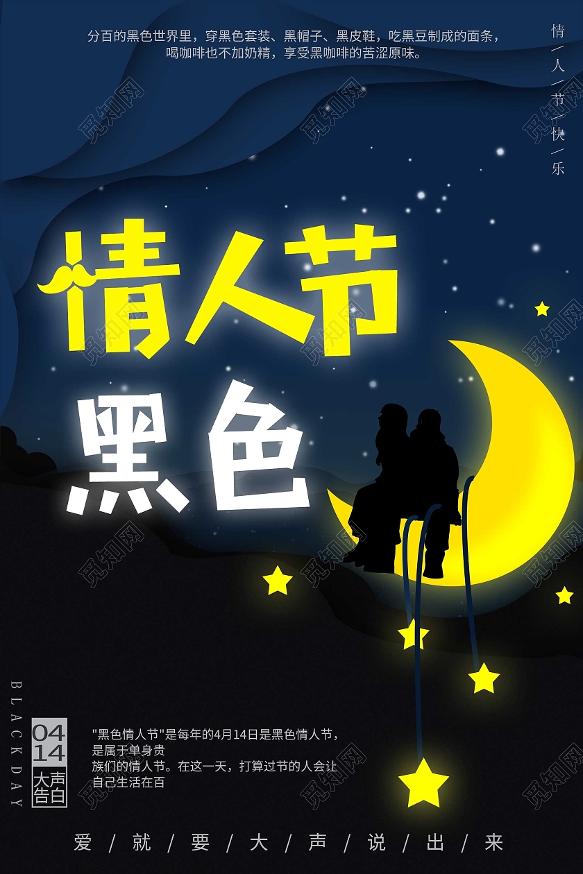 简约大气卡通风520蓝色黑色情人节海报