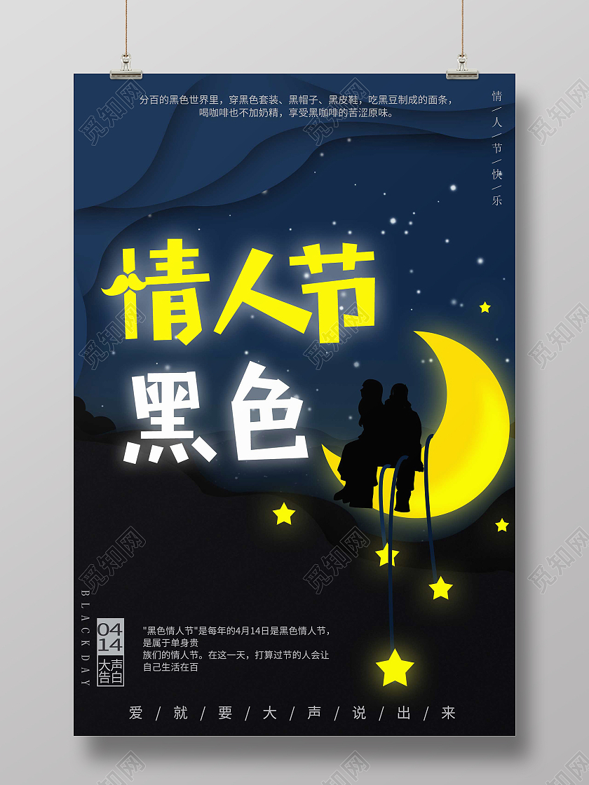 简约大气卡通风520蓝色黑色情人节海报