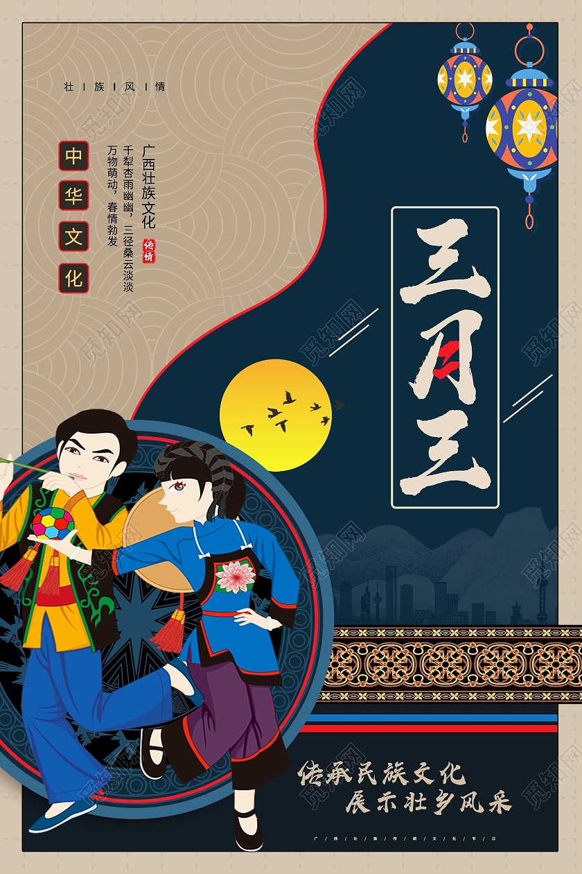 蓝色插画三月三广西壮族民族文化海报