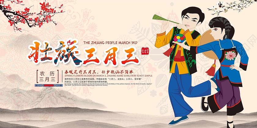 浅色水墨壮族三月三节日展板