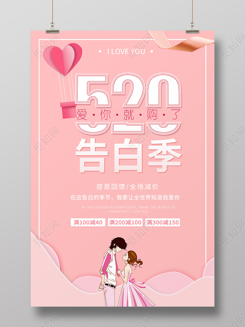 粉色浪漫温馨小清新520告白季520表白节日背景