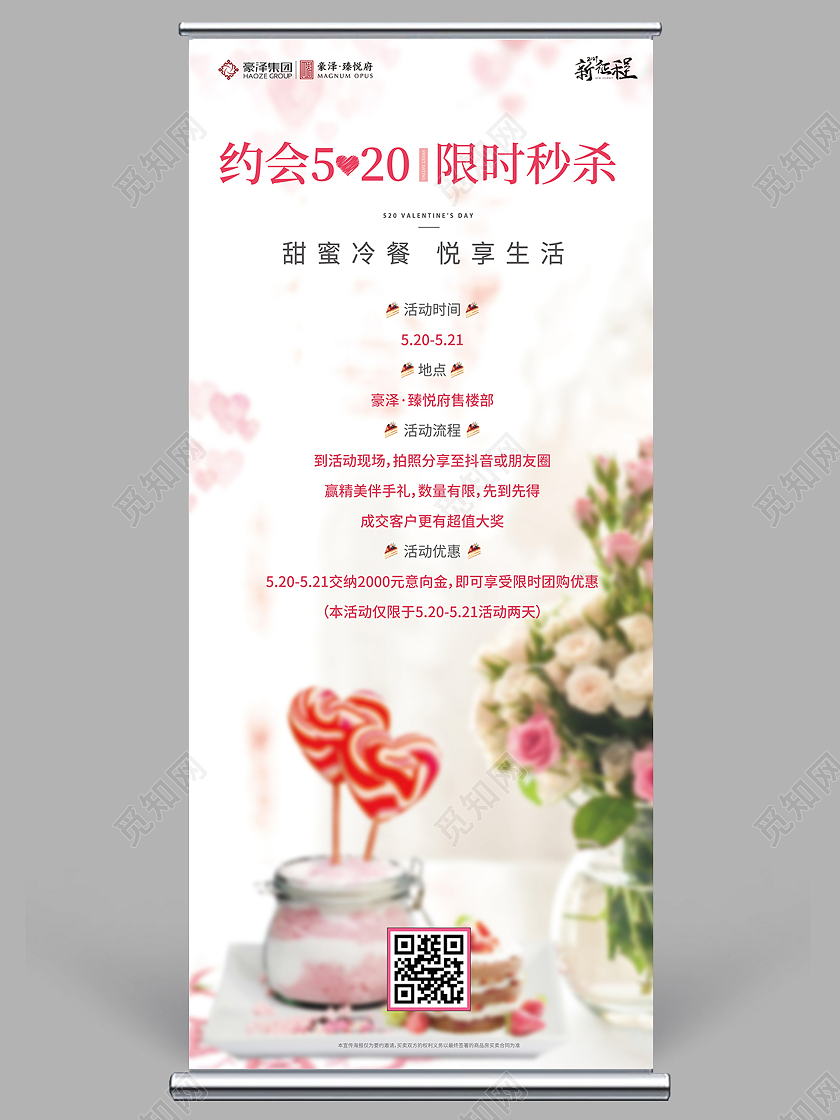 小清新房地产520活动展架520展架