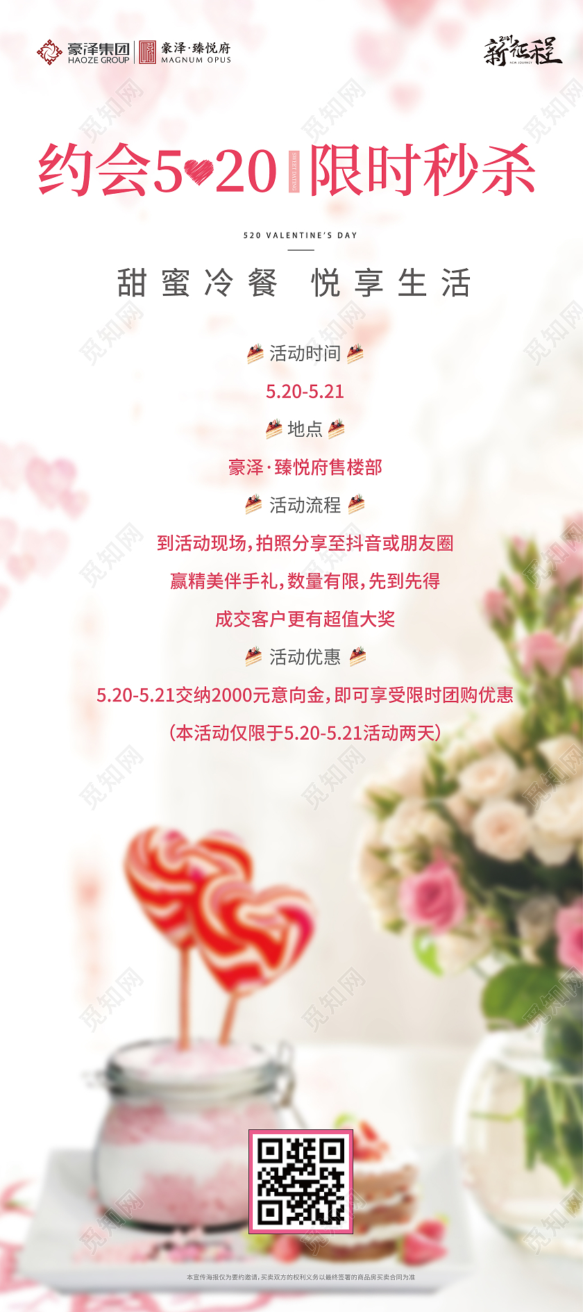 小清新房地产520活动展架520展架