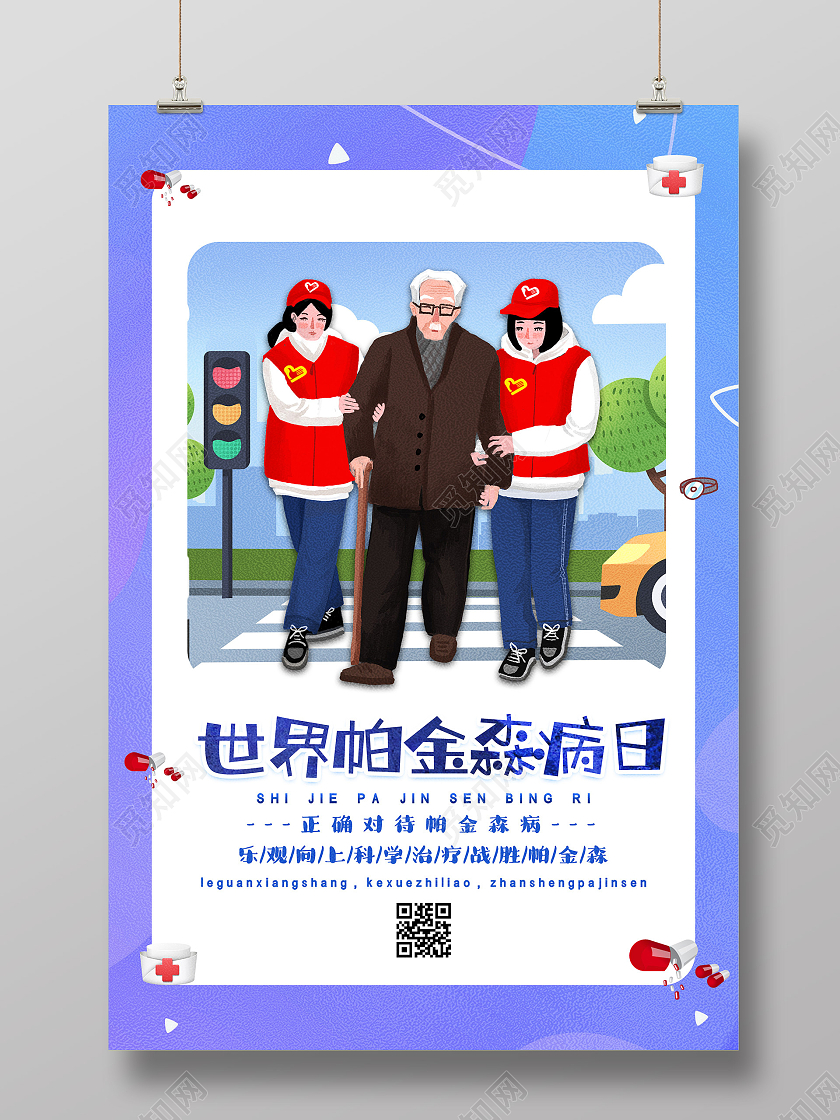 蓝色插画世界帕金森病日科学治疗海报