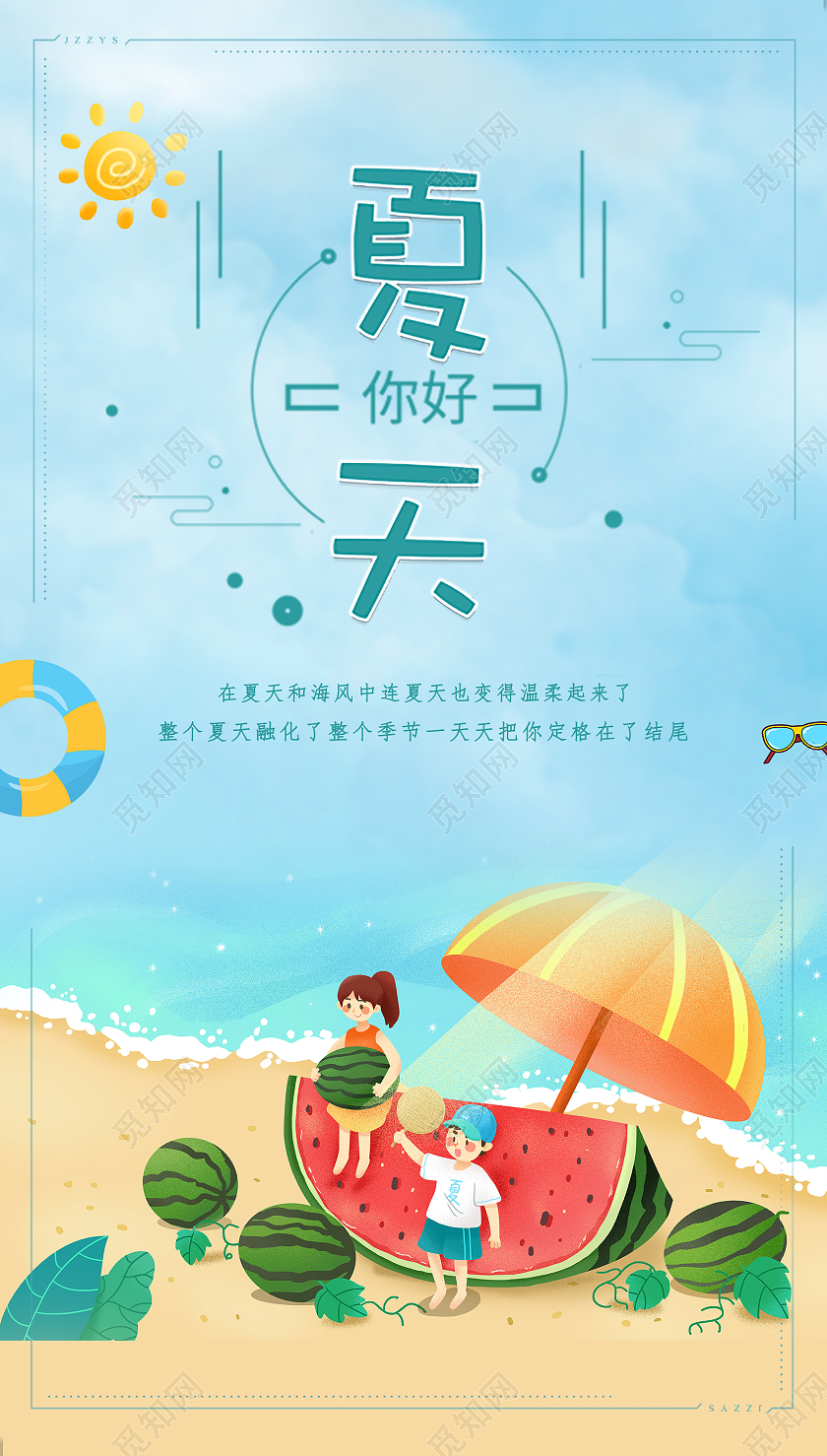 蓝色天空你好夏天夏天夏季UI手机海报