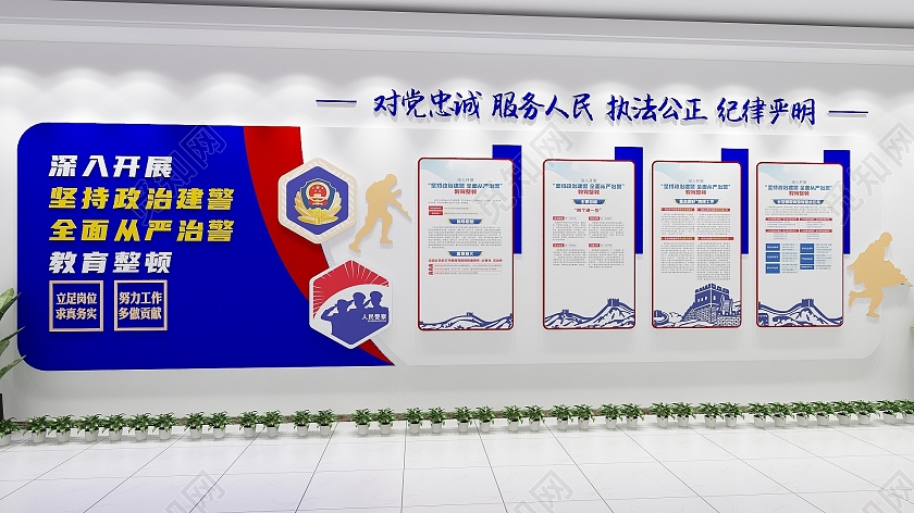 蓝色大气庄重公安警察队伍教育整顿文化墙政法队伍教育整顿文化墙