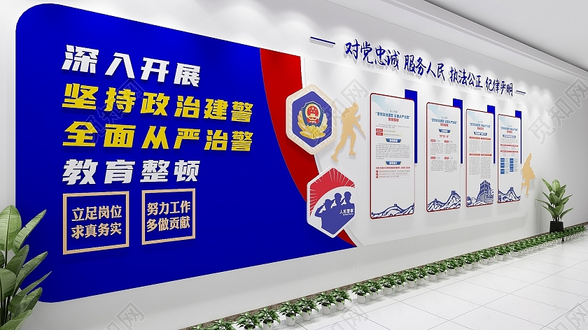 蓝色大气庄重公安警察队伍教育整顿文化墙政法队伍教育整顿文化墙