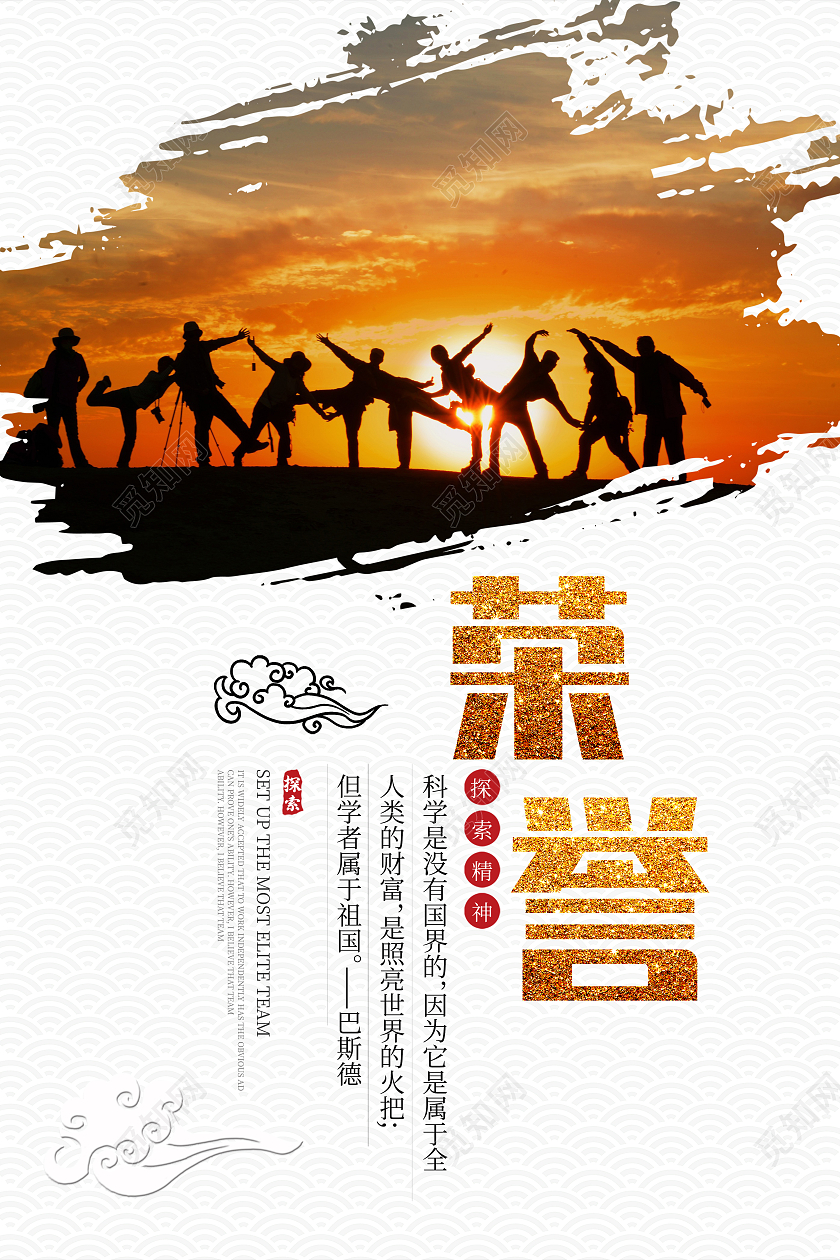 白色中国风企业文化荣誉探索团队坚持海报套图模板