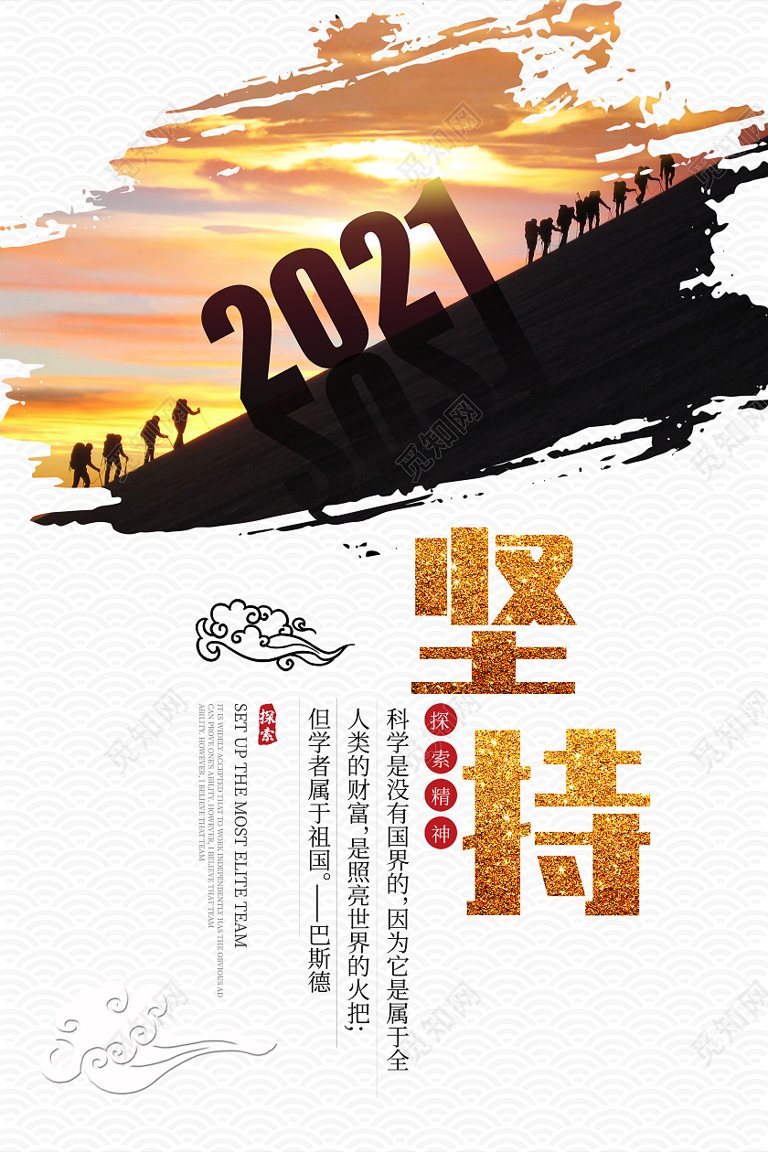 白色中国风企业文化荣誉探索团队坚持海报套图模板