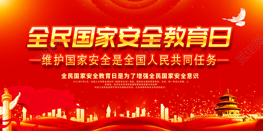 红色全民国家安全教育日415全民国家安全教育日展板中国全民国家安全教育日