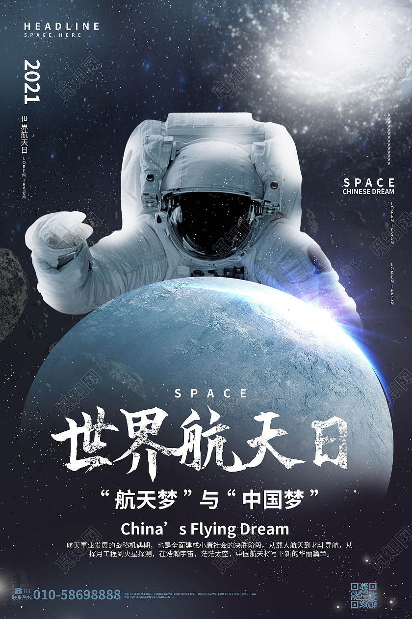 深蓝色创意大气4月12日世界航天日宣传海报设计