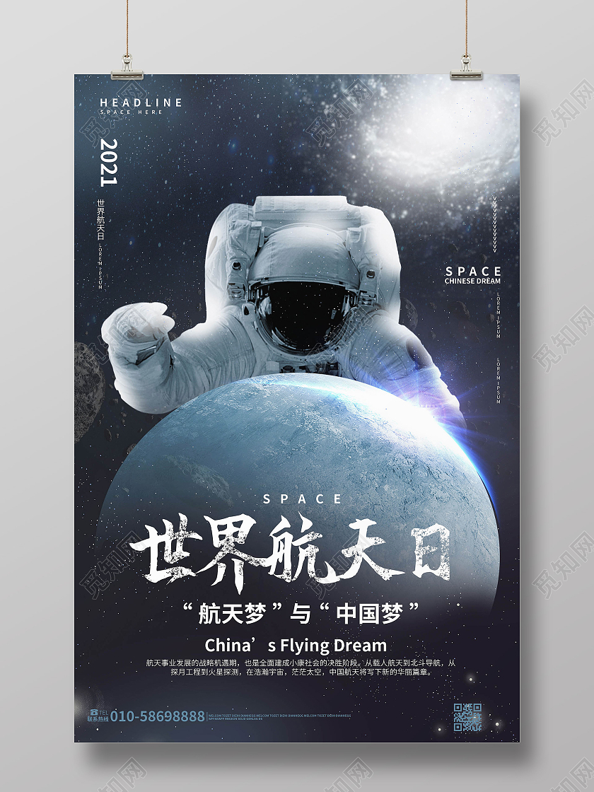 深蓝色创意大气4月12日世界航天日宣传海报设计