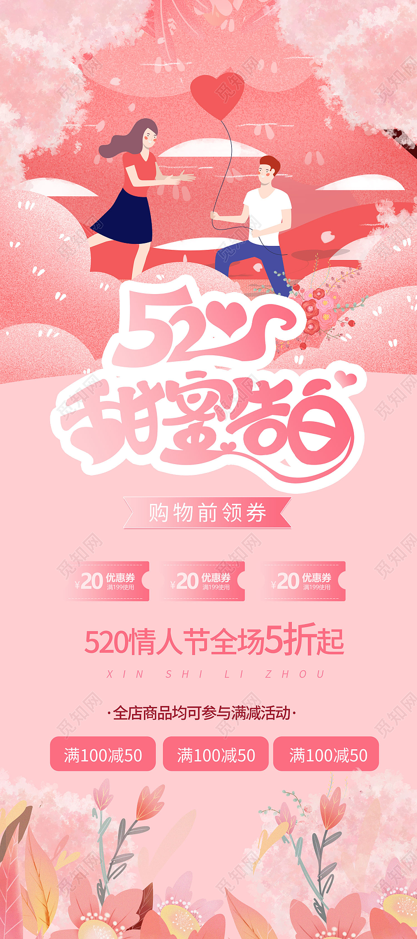 粉色插画风520甜蜜告白易拉宝520展架