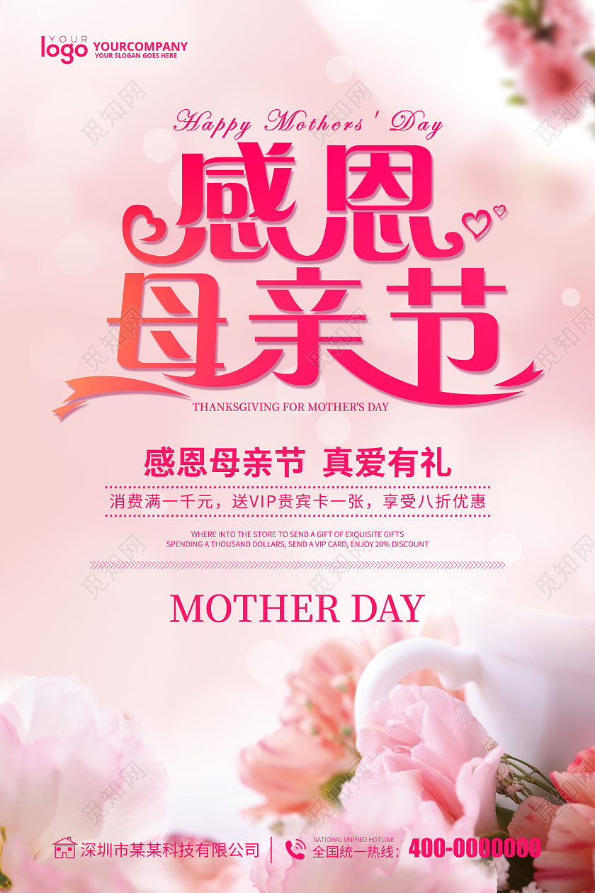 粉色简易感恩母亲节海报母亲节快乐