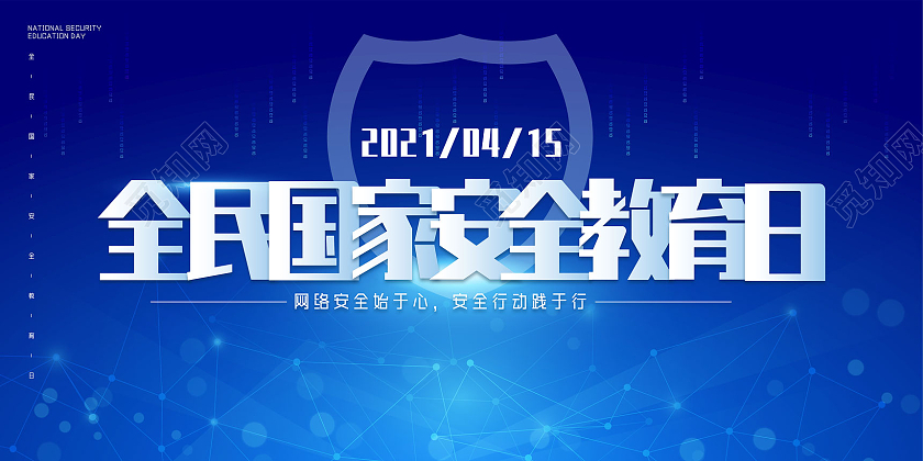 蓝色科技全民国家安全教育日展板