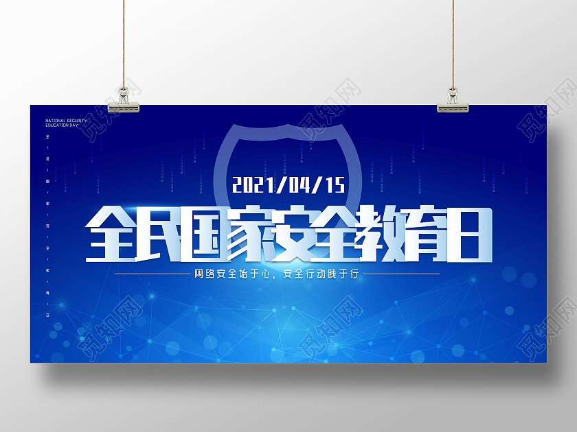 蓝色科技全民国家安全教育日展板