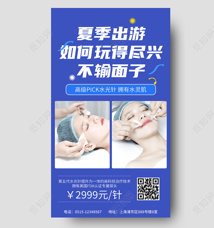 夏季出游如何玩得尽兴不输面子美容促销宣传海报夏季夏天美容护肤夏季夏天美容护肤促销ui手机海报