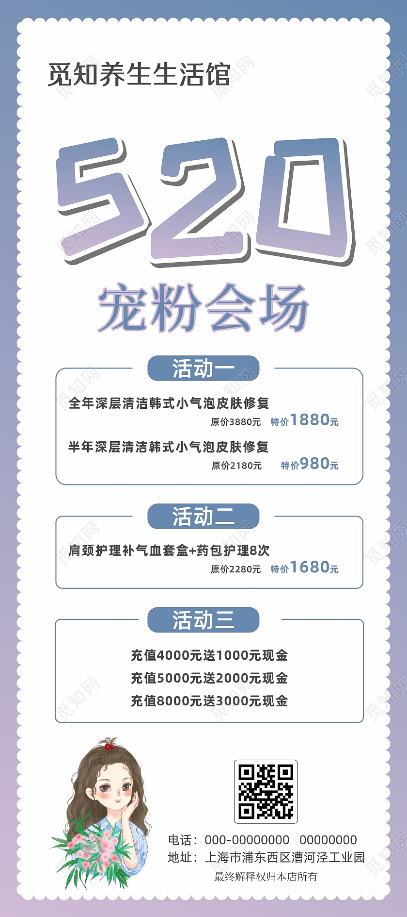 紫色520宠粉护肤美容展架易拉宝520展架